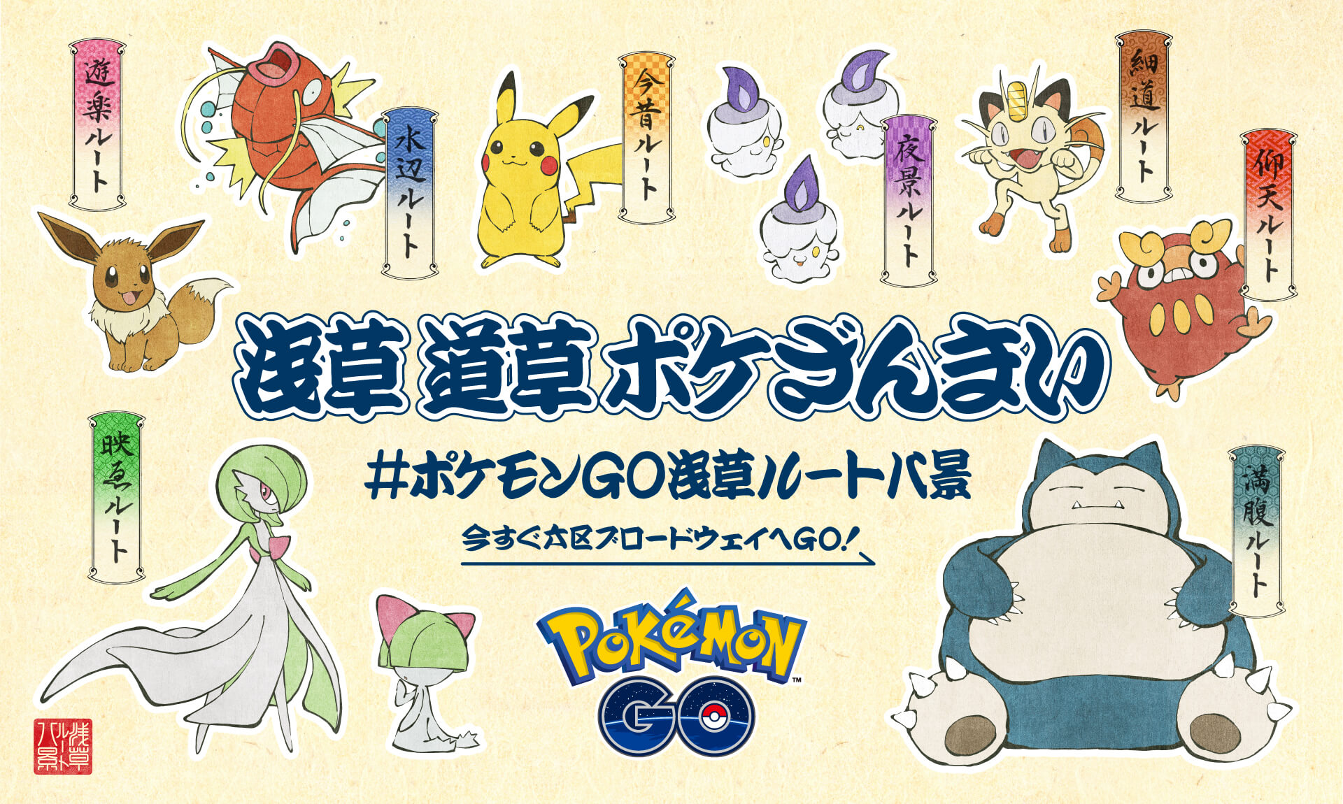 ポケモン GOのWebサイトより