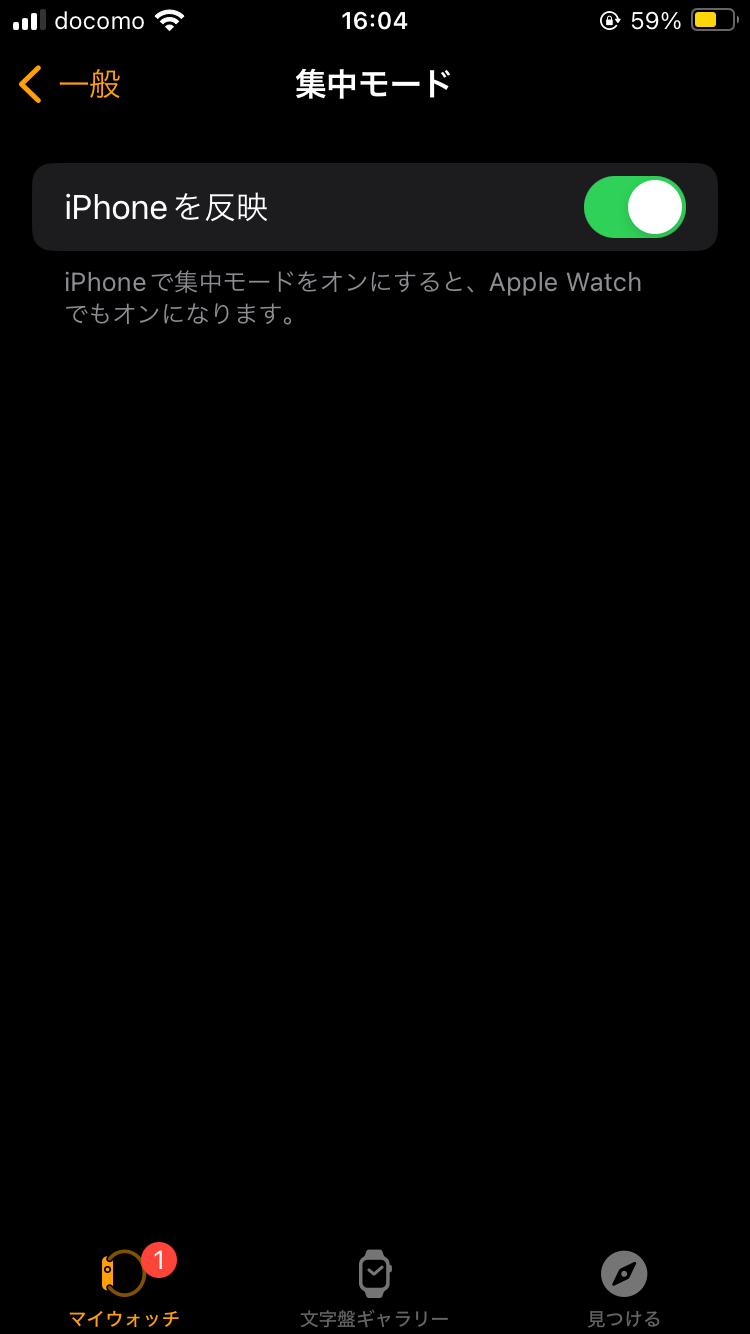 Watchアプリの集中モードや機内モードの設定画面