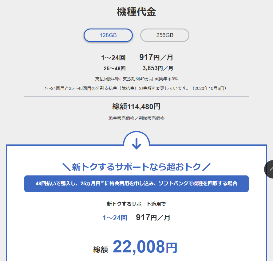 ソフトバンクのWebサイトより