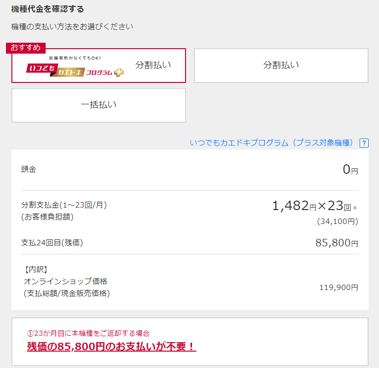 ドコモのWebサイトより
