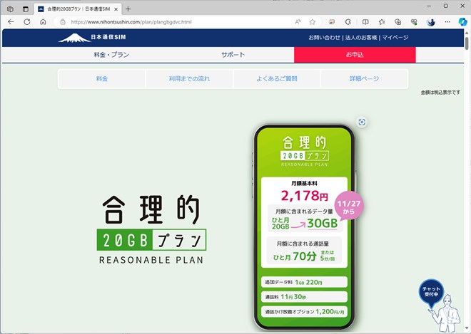 30GBのデータ容量だけでなく、この価格に月70分もしくは1回5分の音声通話が含まれる。ワンパッケージの料金を展開しているMVNOは珍しい