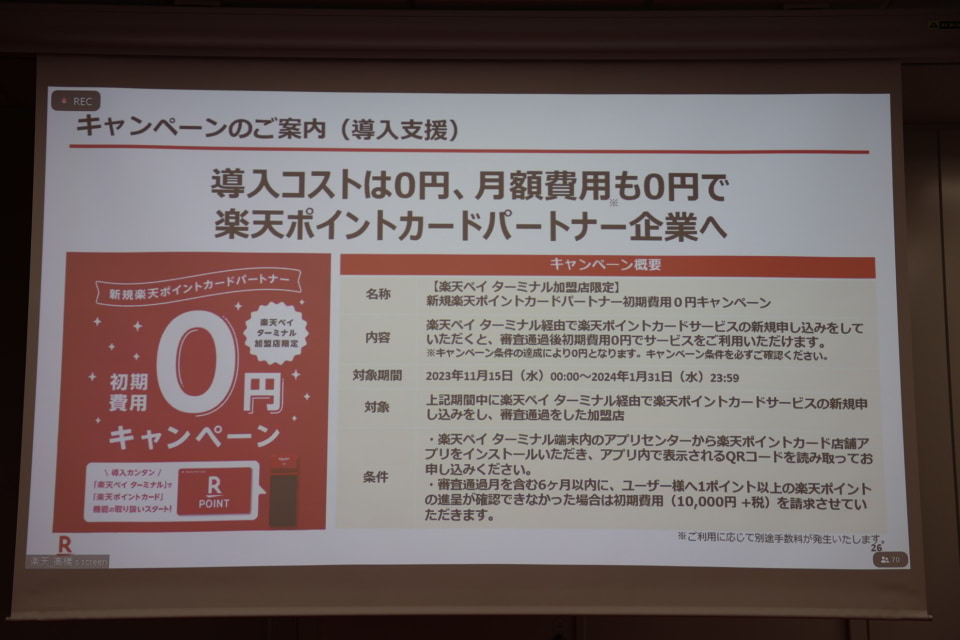 楽天ペイ ターミナル」へポイントカード機能を搭載――中小店舗の楽天