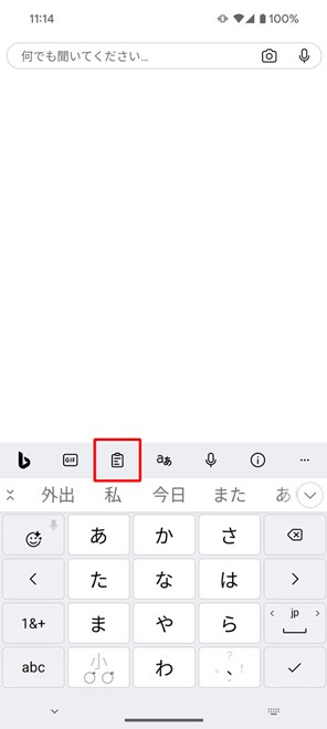キーボード上段にあるクリップボードアイコンをタップ