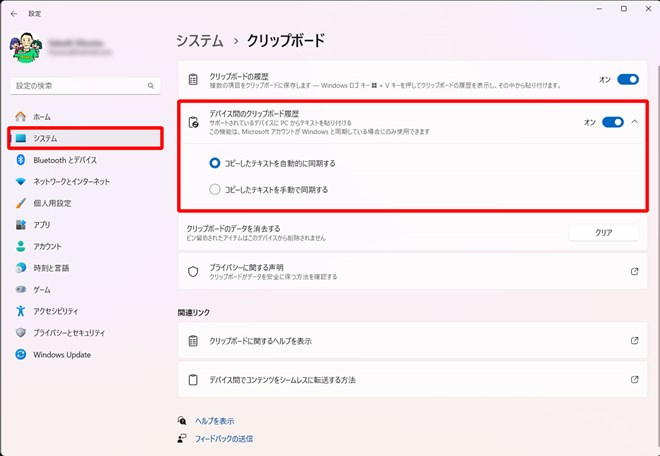 Windows側では「システム」→「クリップボード」→「デバイス間のクリップボード履歴」を有効に