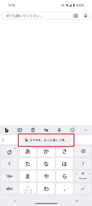 パソコンでテキストをコピーすると、キーボード上段にその内容が現れる