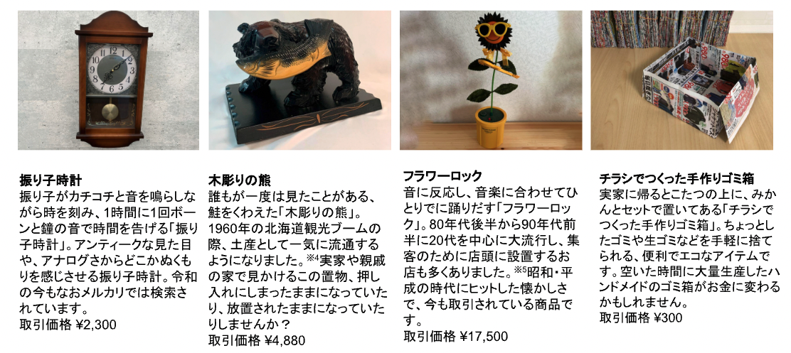 「ウチの実家」に登場するアイテムの一例