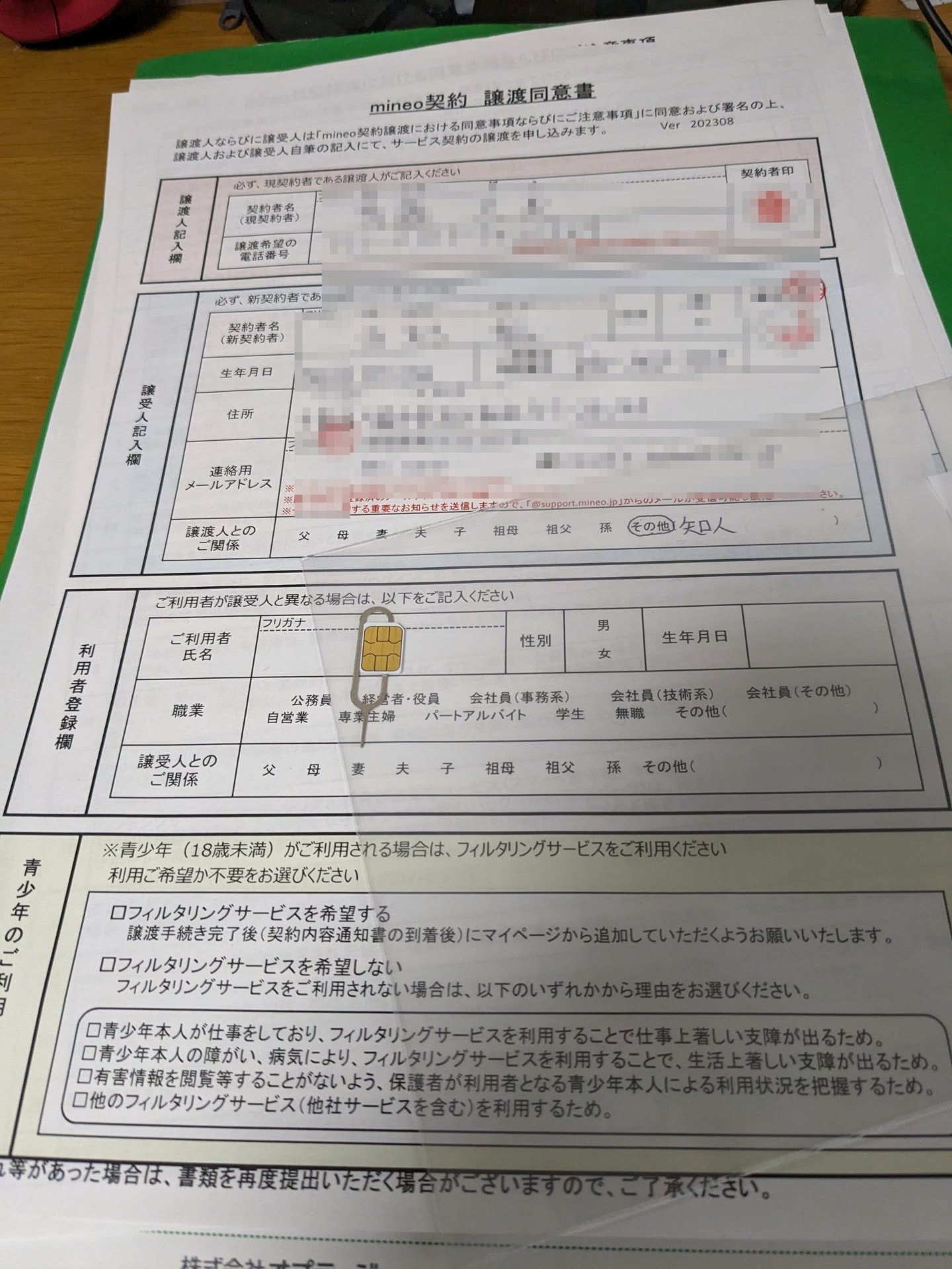 送っていただいたSIMと書類一式。譲渡同意書は、新契約者の氏名・生年月日・住所・メールアドレス以外に譲渡人との関係を記入する欄があった。