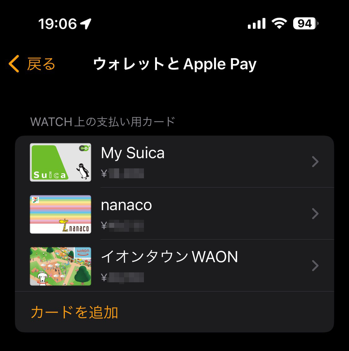 Suica、WAON、nanacoがApple Watch Ultra 2に入った。