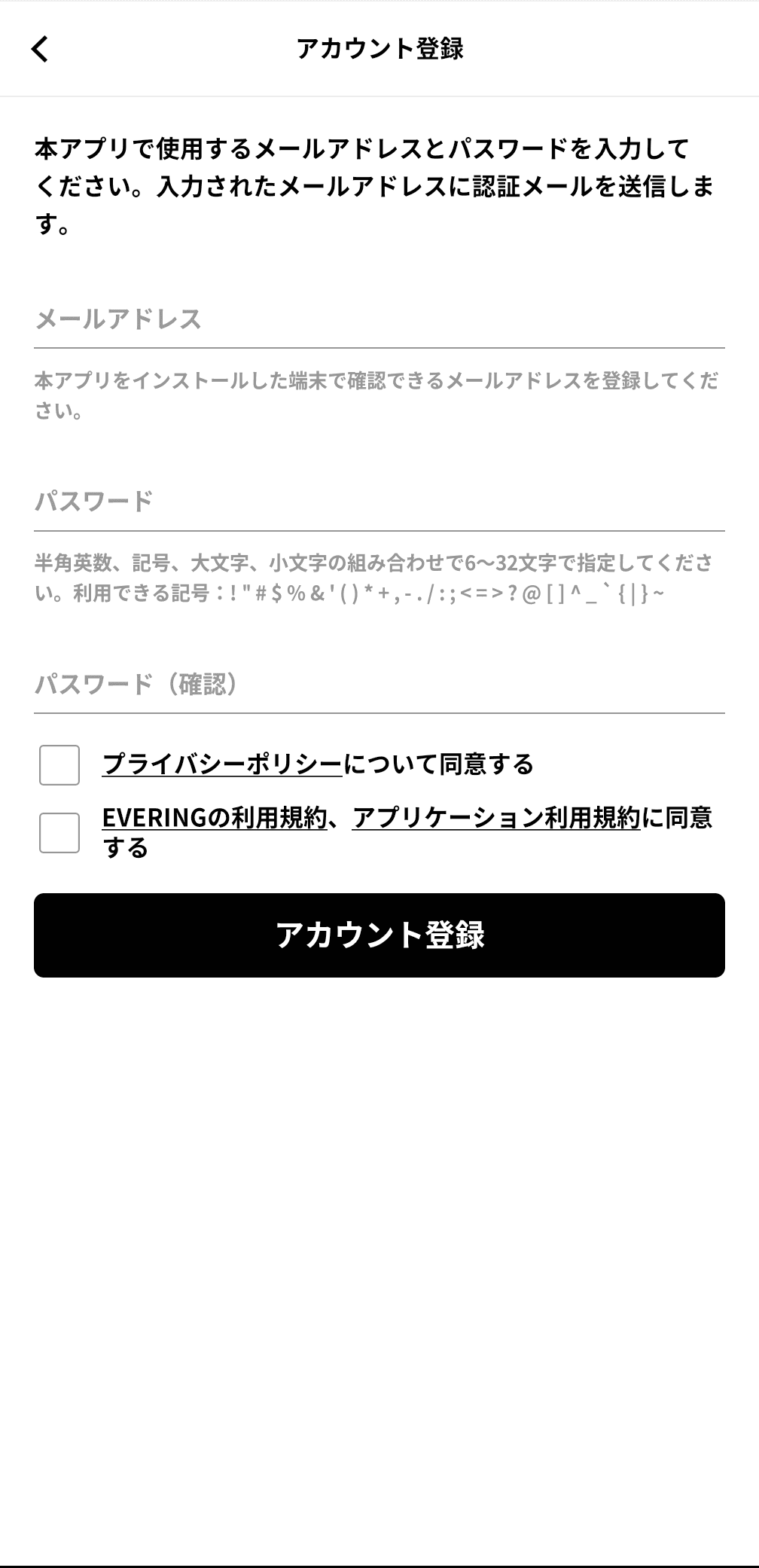 メールアドレスとパスワード、電話番号を登録しアカウントを作成