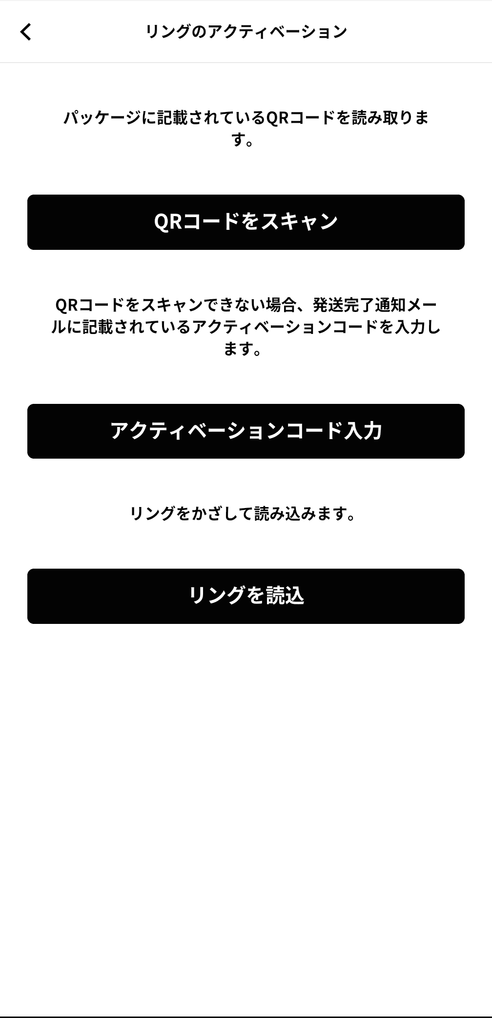 EVERINGパッケージに付属する登録用QRコードを読み取って、アプリとリングをペアリングしアクティベーションする