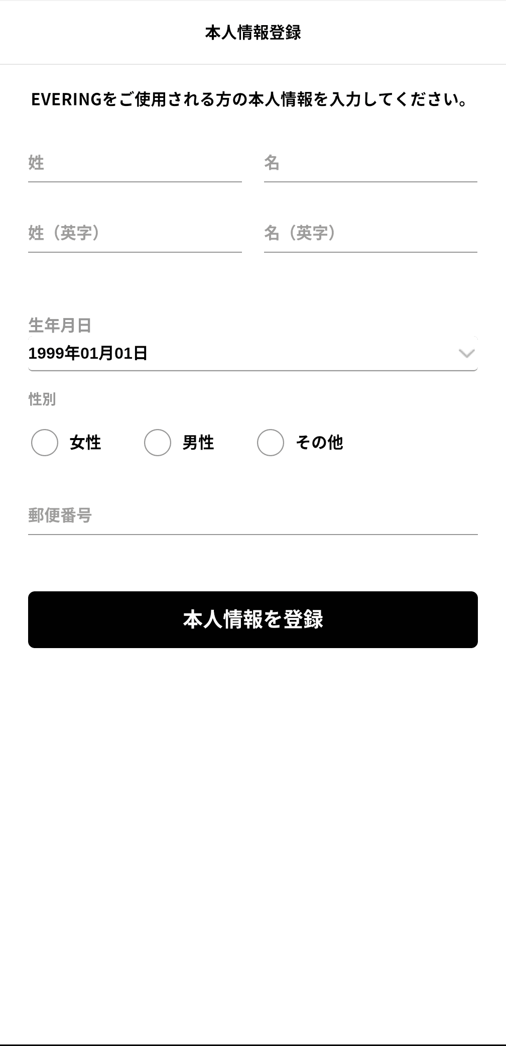 個人情報やチャージ用クレジットカードを登録