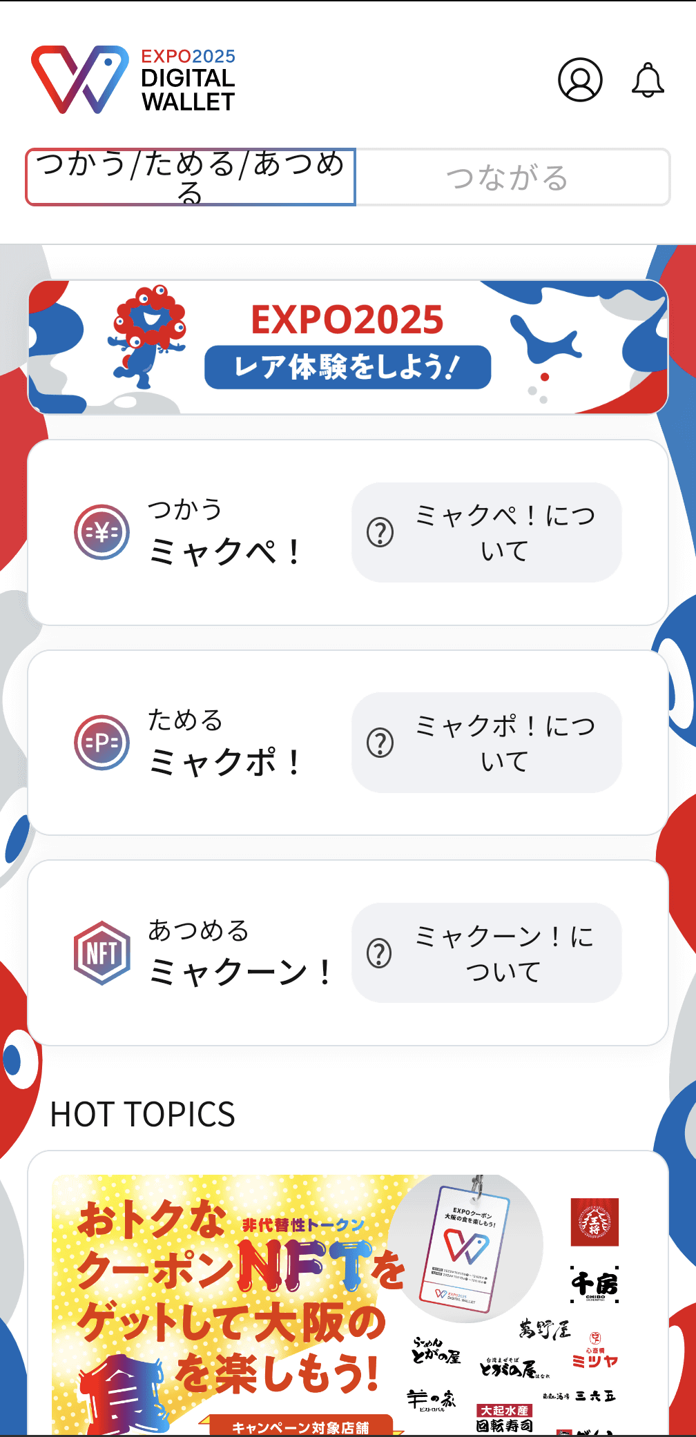 EVERING万博記念モデルプレゼントへの応募は、スマートフォンに「EXPO 2025 デジタルウォレット」アプリをインストールしてユーザー登録するだけと簡単だ