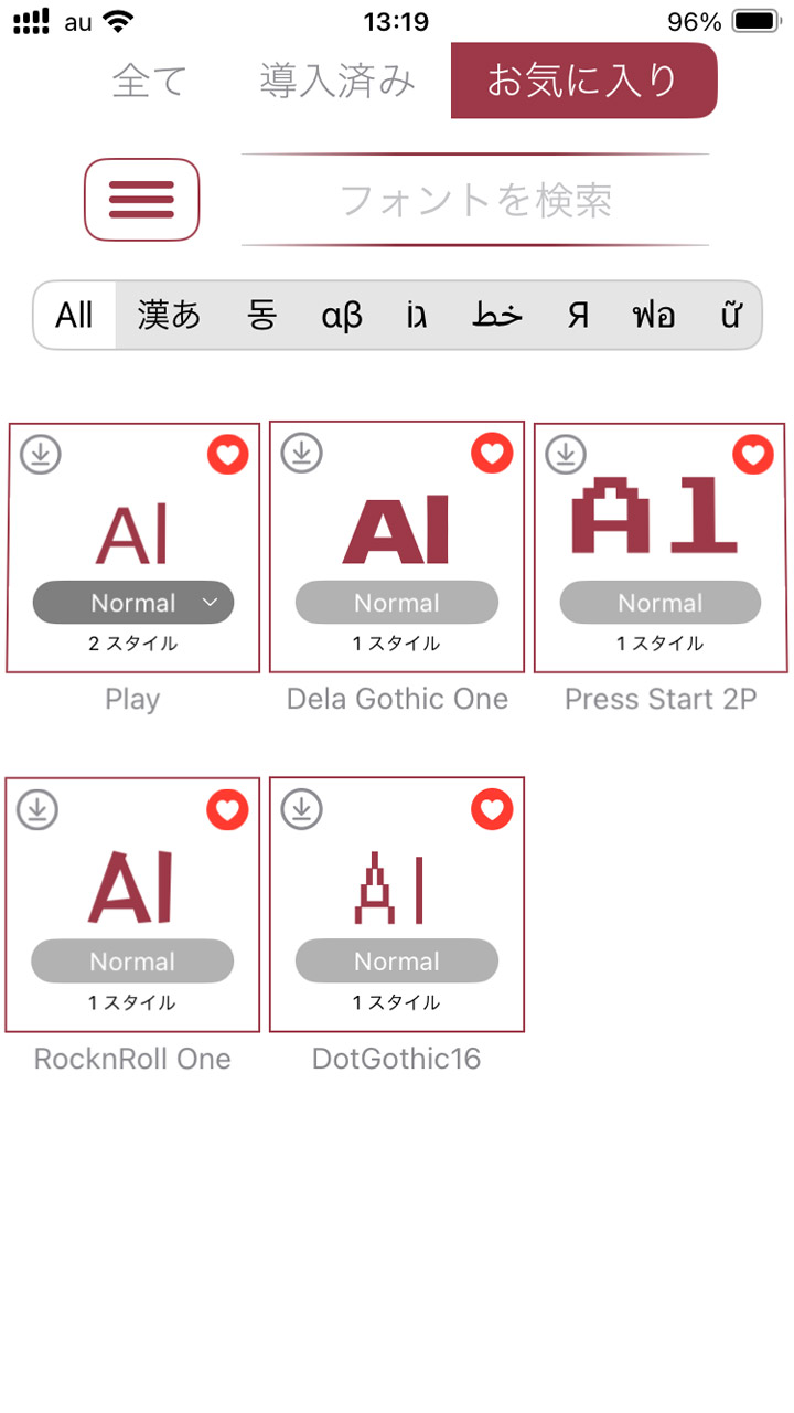 資料などで使えそうなフォントがあったらお気に入り登録しておこう