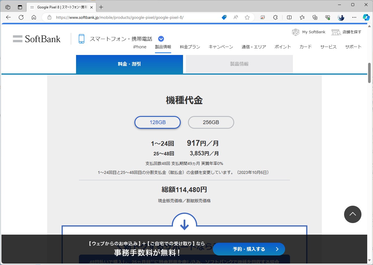 支払い価格のイメージ。前半24回は917円とかなり安価だが、後半24回は月3853円に跳ね上がる。端末の下取りで、この跳ね上がったぶんがチャラになる