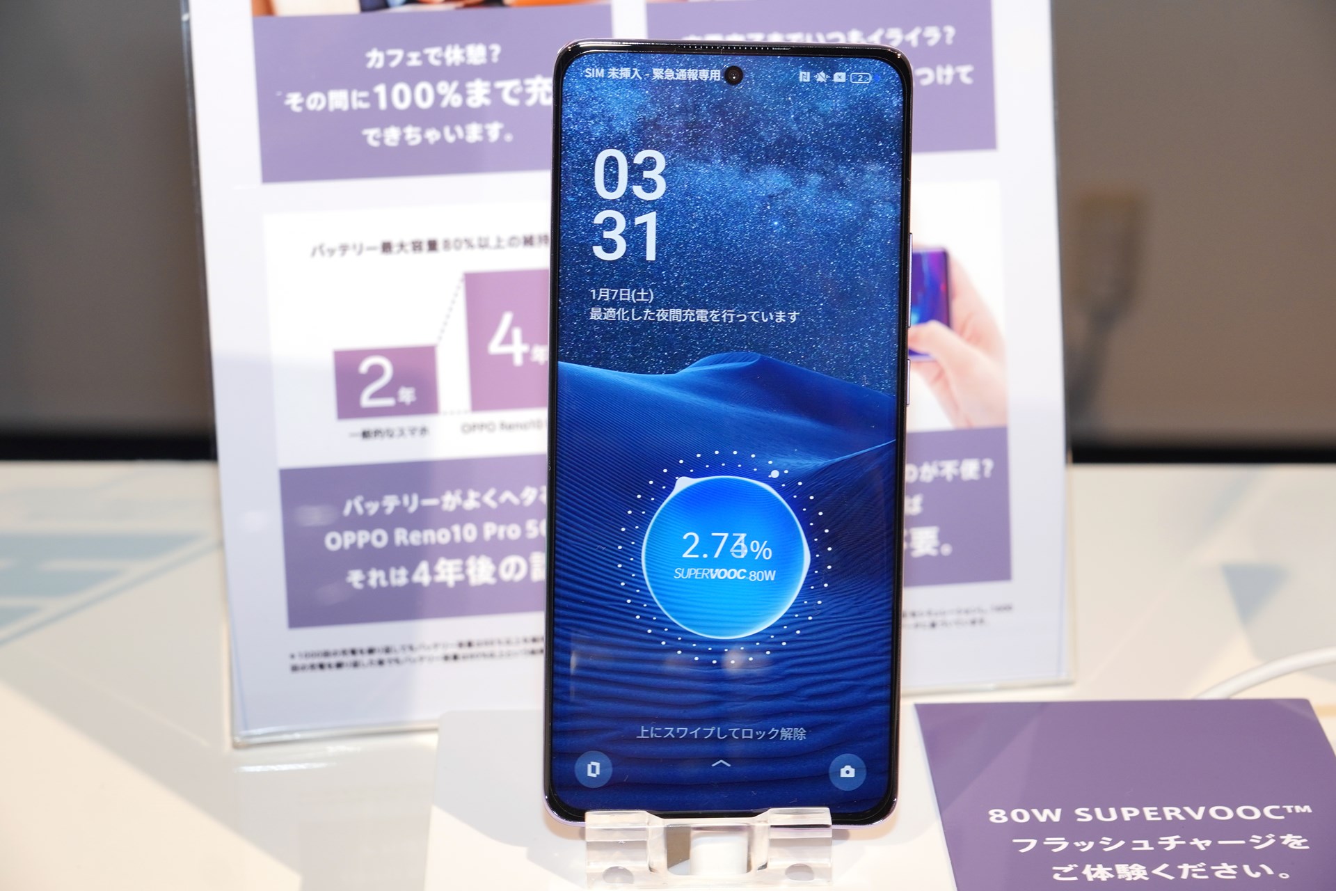 「神ジューデン」対応機として発売されたOPPOのReno 10 Pro 5Gも、前半24回は917円