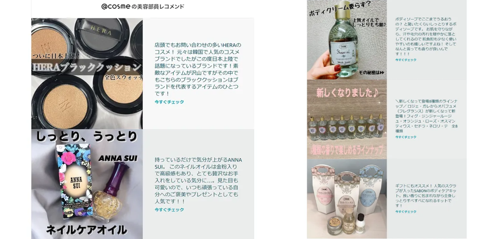 「@cosme 美容部員のレコメンド」イメージ