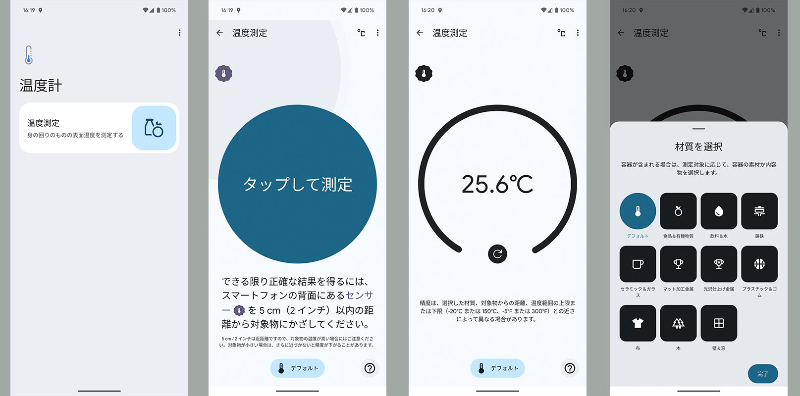 「Google Pixel 8 Pro」では、いろいろなモノの表面温度を手軽に計測可能。体温測定の対応が予定されているらしい。