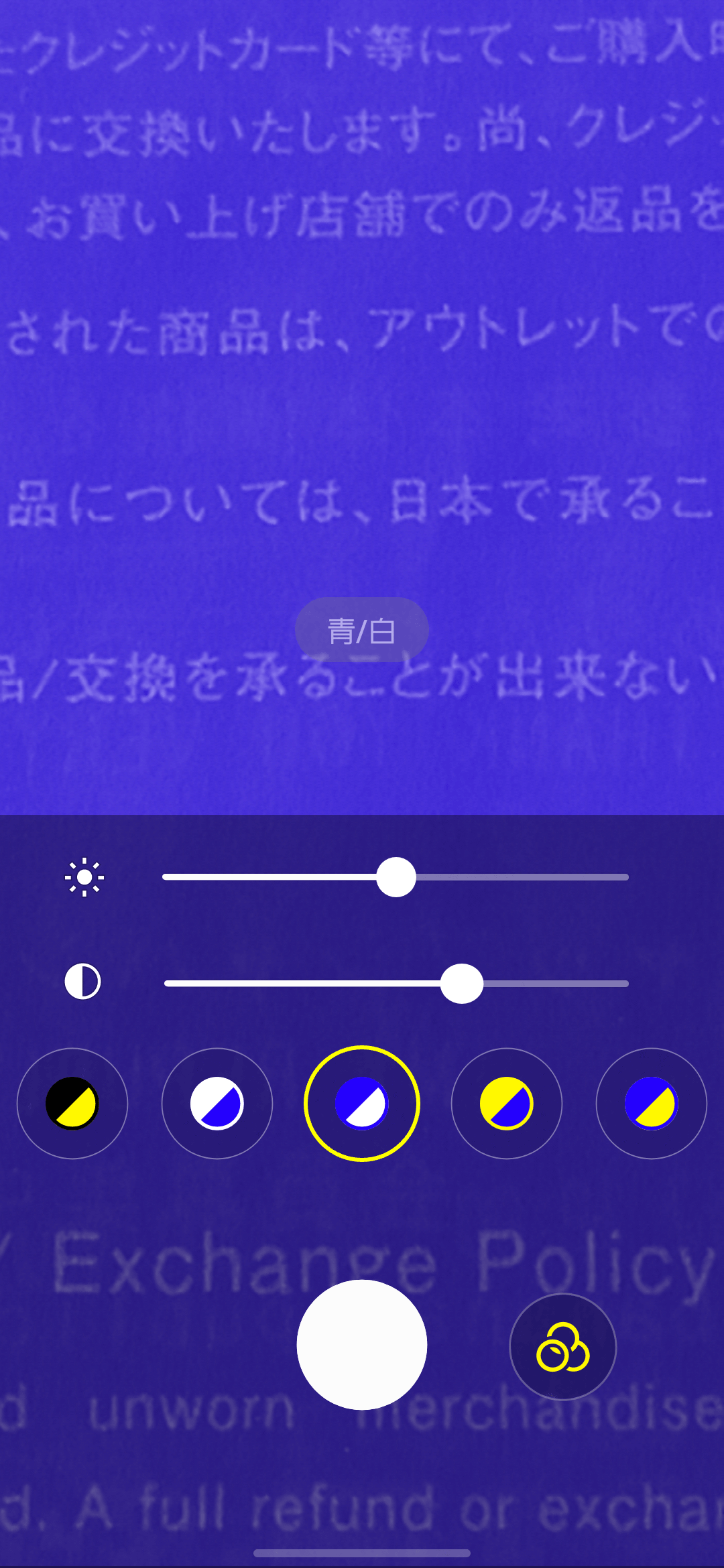 オプションを開くと、画面の明るさや、色の反転などを選択できます