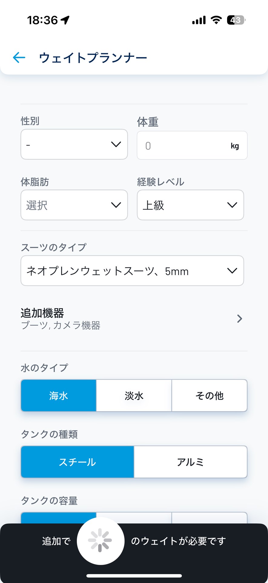 入力した諸条件から必要なウェイトを計算してくれる便利な機能も追加されました
