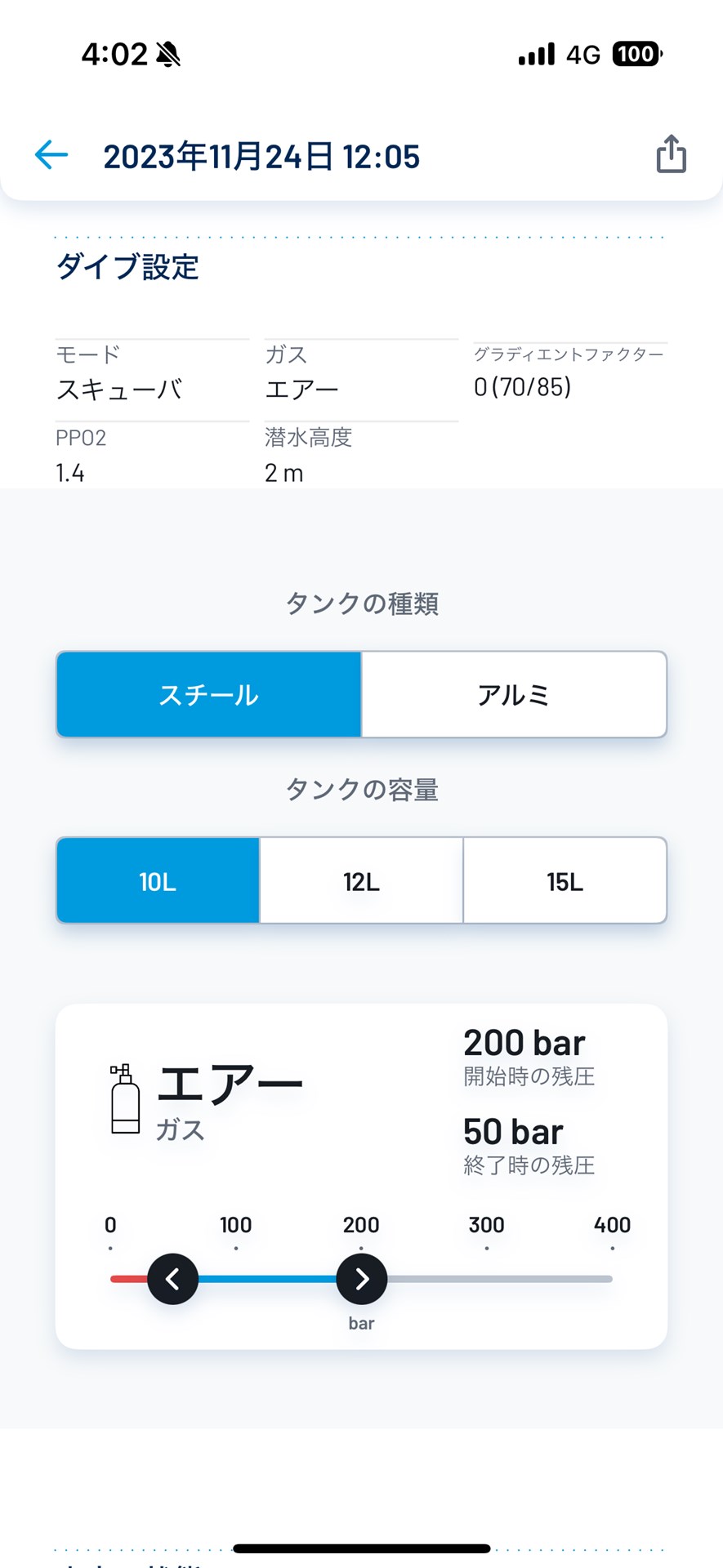 タンクの種類や容量、残圧が記録できるようになりました。ただしバーを動かして指定するのは少々面倒