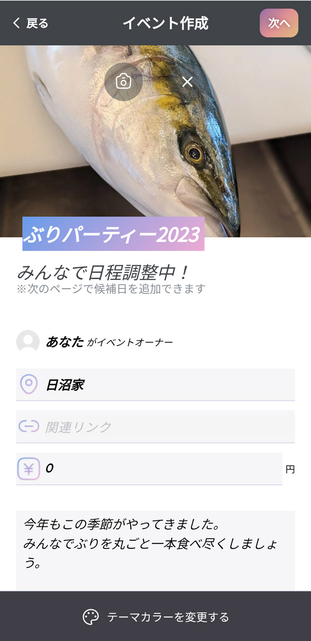 ここでは日時が確定していないイベントを作成してみる。イメージ画像やイベントタイトル、開催場所、概要などを設定