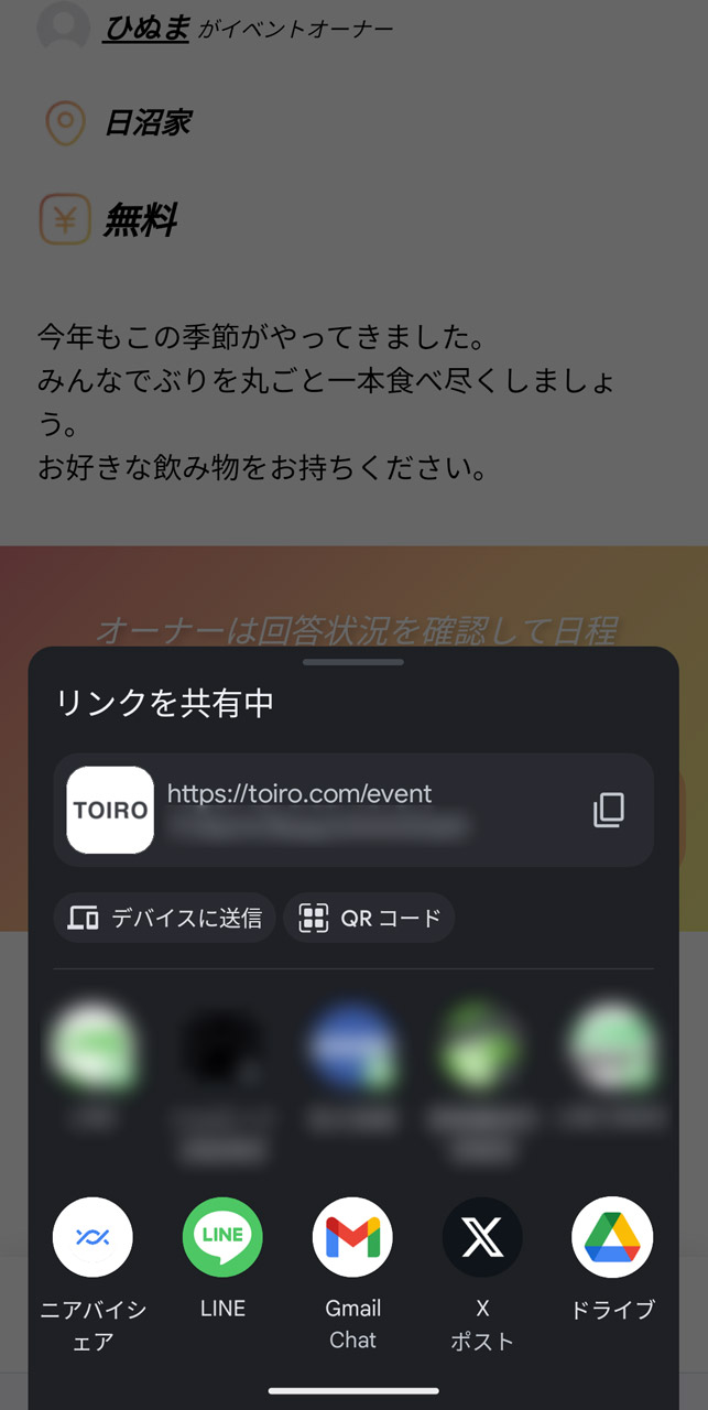 誘いたい知り合いにメールやチャットなどでイベントページのURLを送信しよう