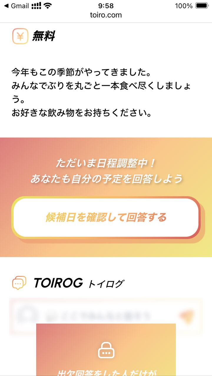 招待された側がイベントページにアクセス