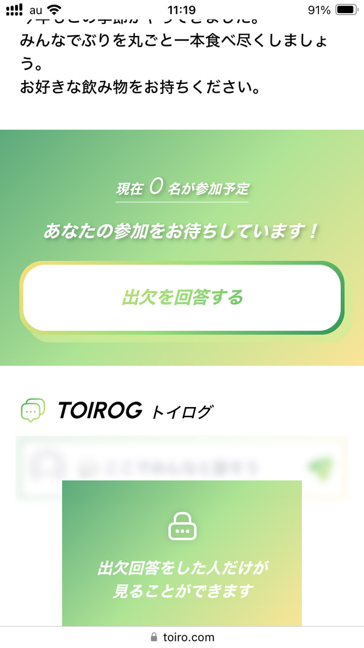 参加者側は再びイベントページにアクセスして出欠を登録する