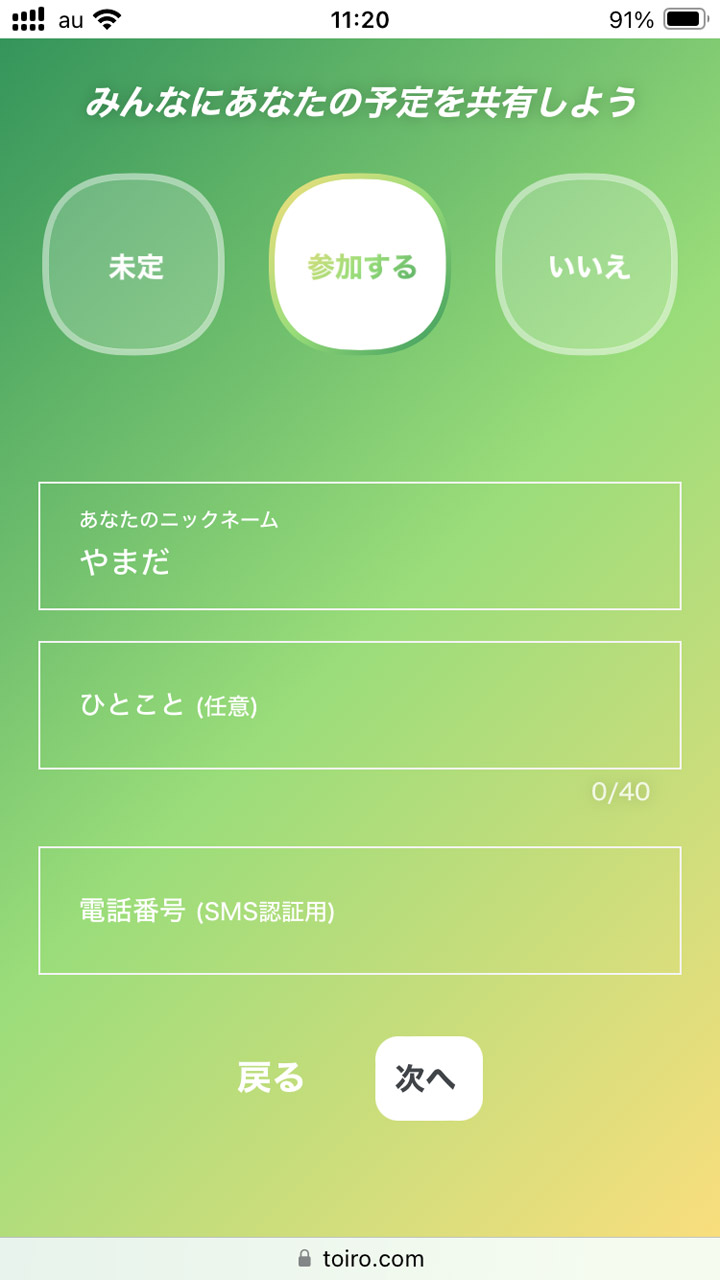 参加者側は再びイベントページにアクセスして出欠を登録する