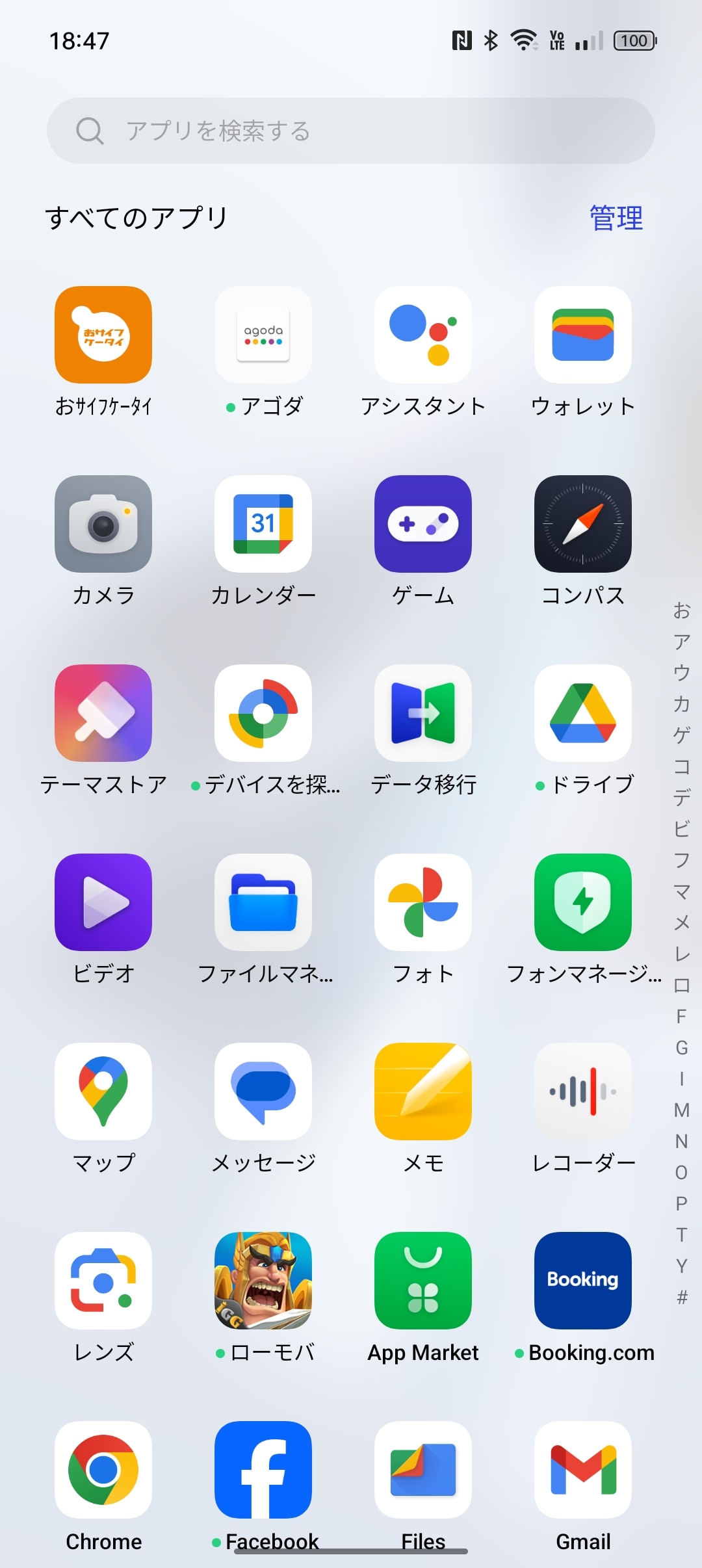 ホーム画面モードを「ドロワーモード」に設定しているときは、上方向にスワイプすると、アプリ一覧が表示される。「標準モード」に設定しているときは、ホーム画面の続きにすべてのアプリのアイコンが表示される