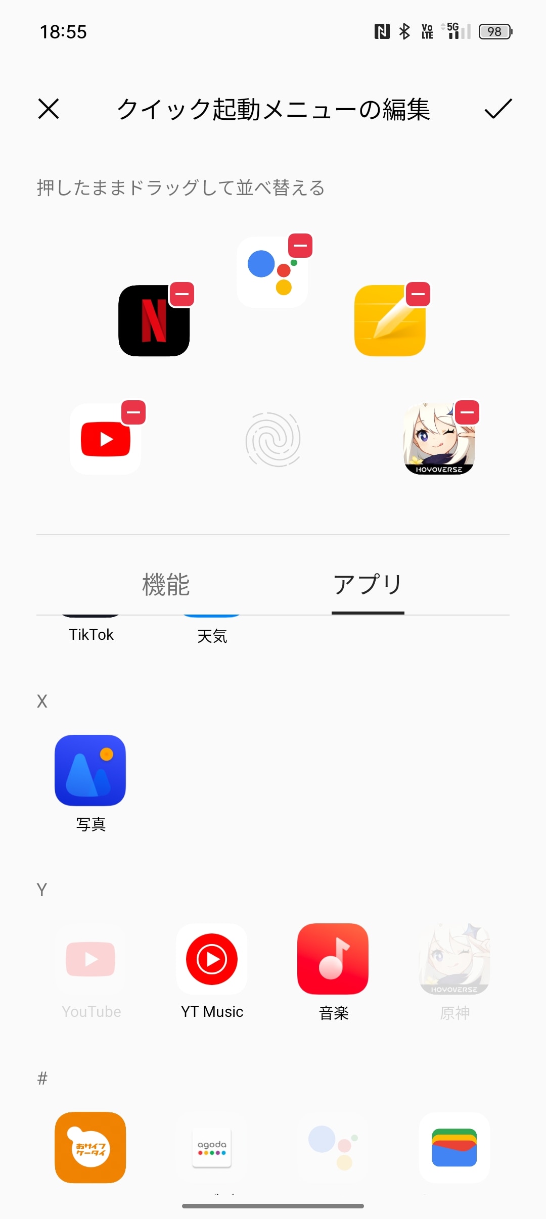 「クイック起動」のメニューを編集。よく使うアプリなどを登録しておく