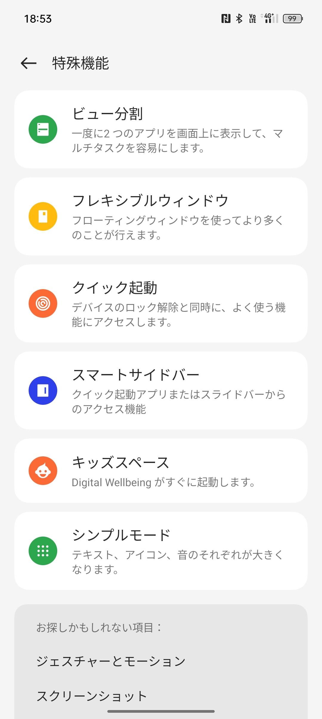 独自の便利な機能が一覧でまとめられた「特殊機能」