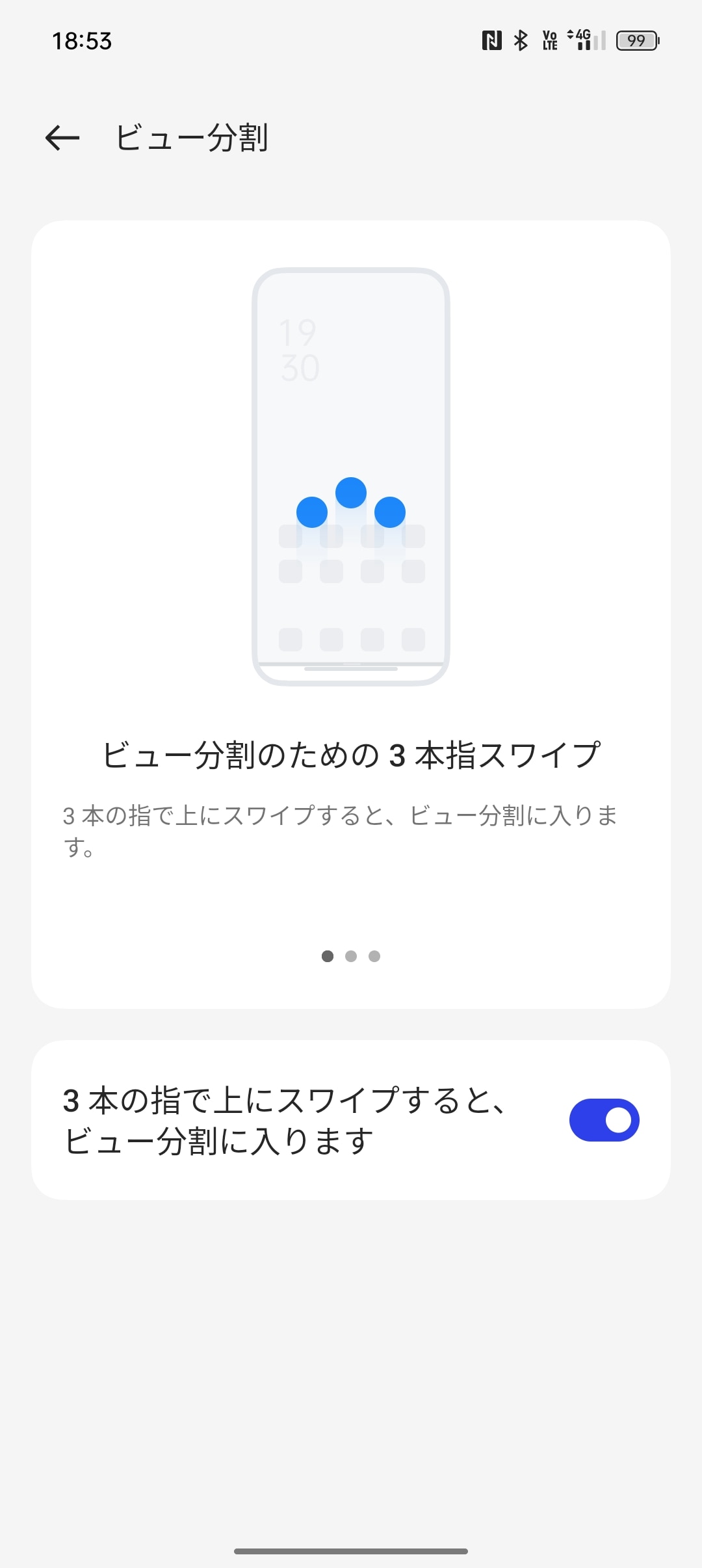 ビュー分割を使えば、大画面を活かし、複数のアプリを同時に表示できる