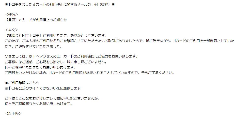 被害が確認されたメールの例。ドコモのWebサイトより