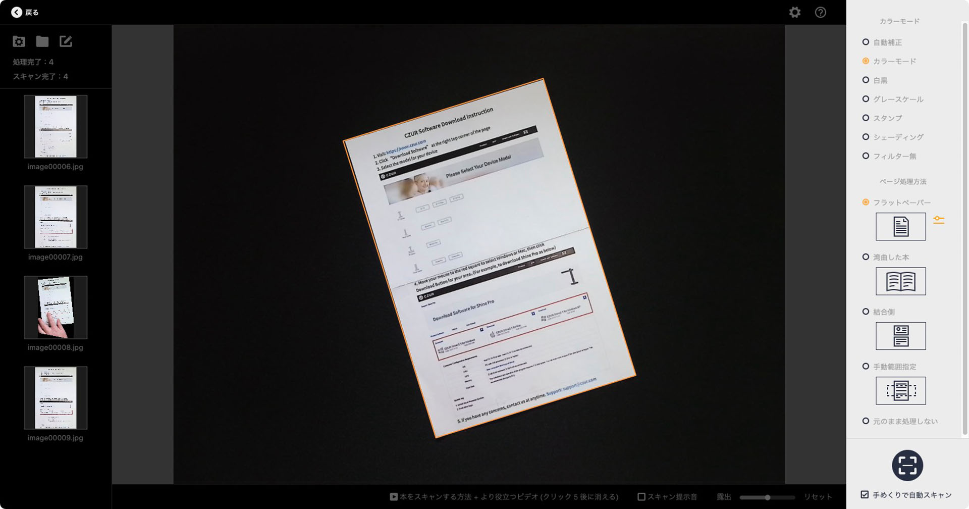 書類を置いて、取って、置いて、取って、と繰り返せばどんどんスキャンできる！