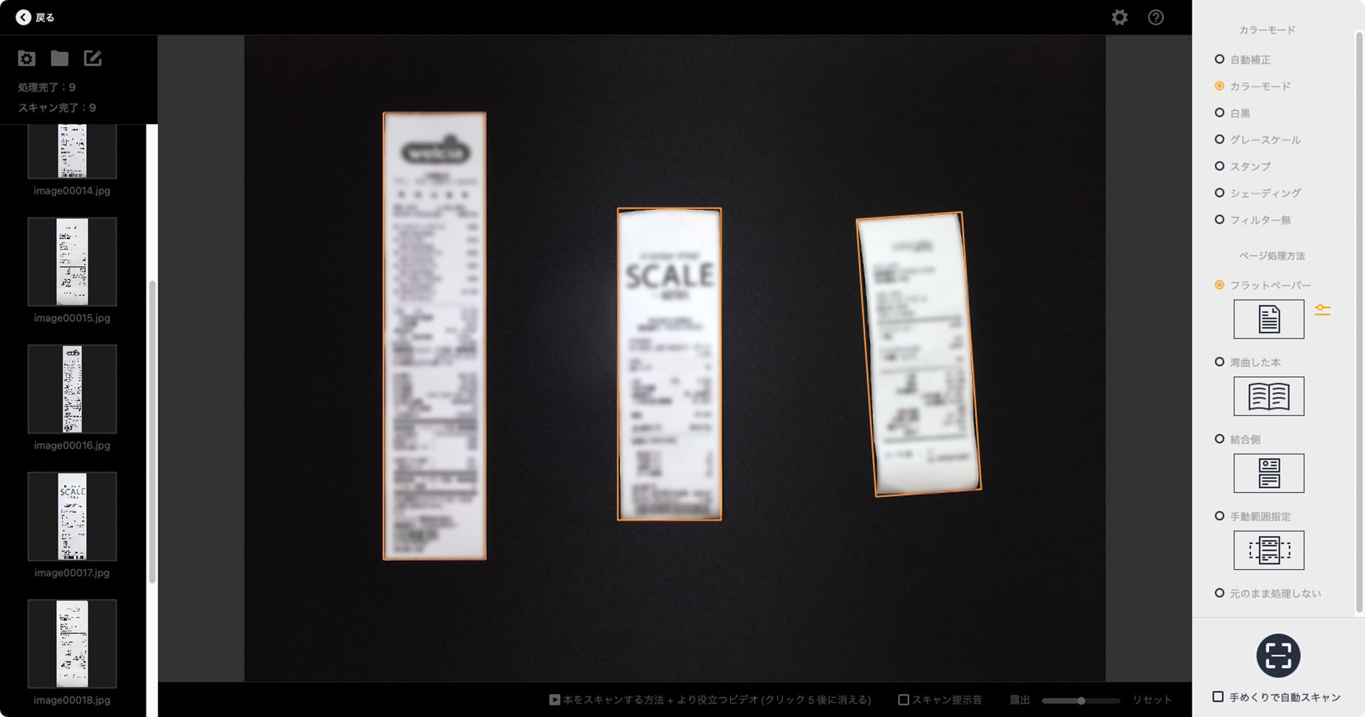スキャンするとそれぞれのレシートが個別のスキャン画像として保存される。