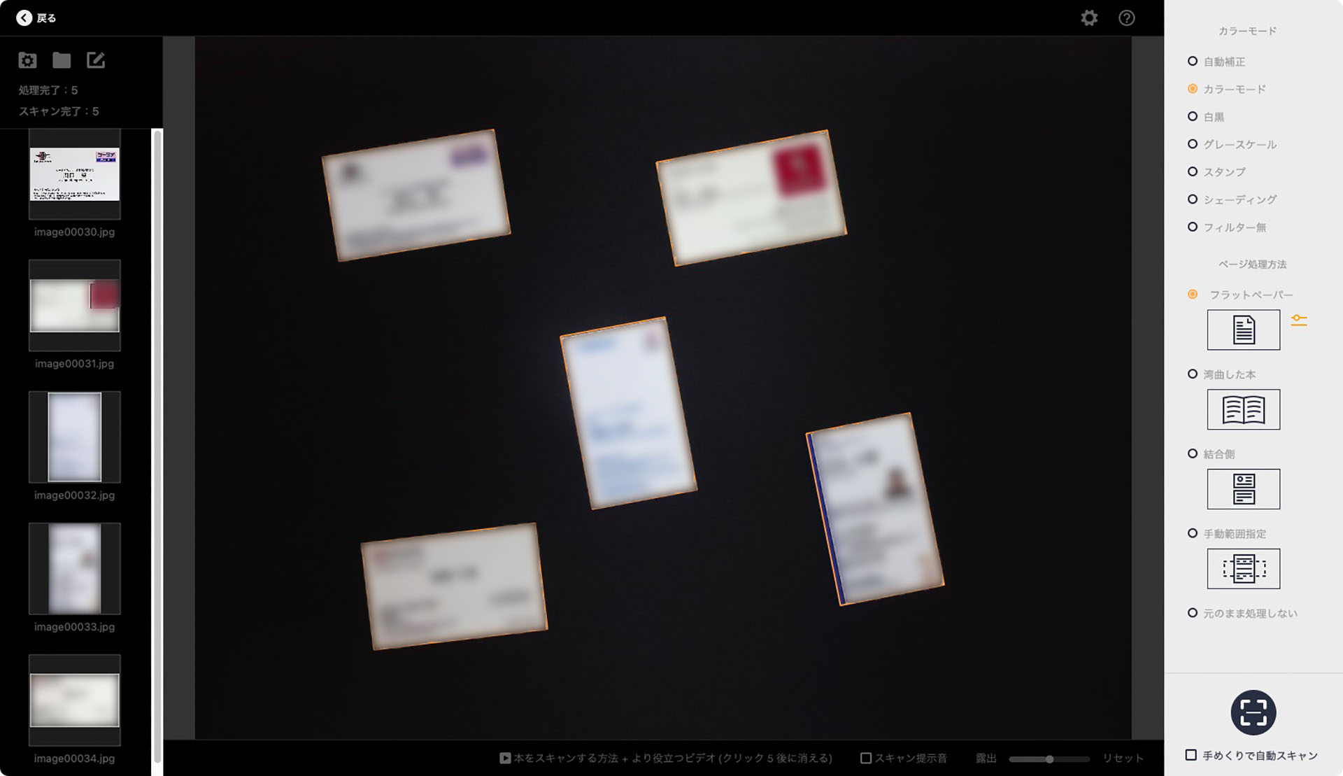 しっかり個別の名刺スキャン画像となった。ただし名刺の場合でもやはり、一部の名刺のみ個別のものと認識しないことがある。やはり「手めくりで自動スキャン」で1枚ずつ自動認識・自動スキャンさせたほうがいいかも。