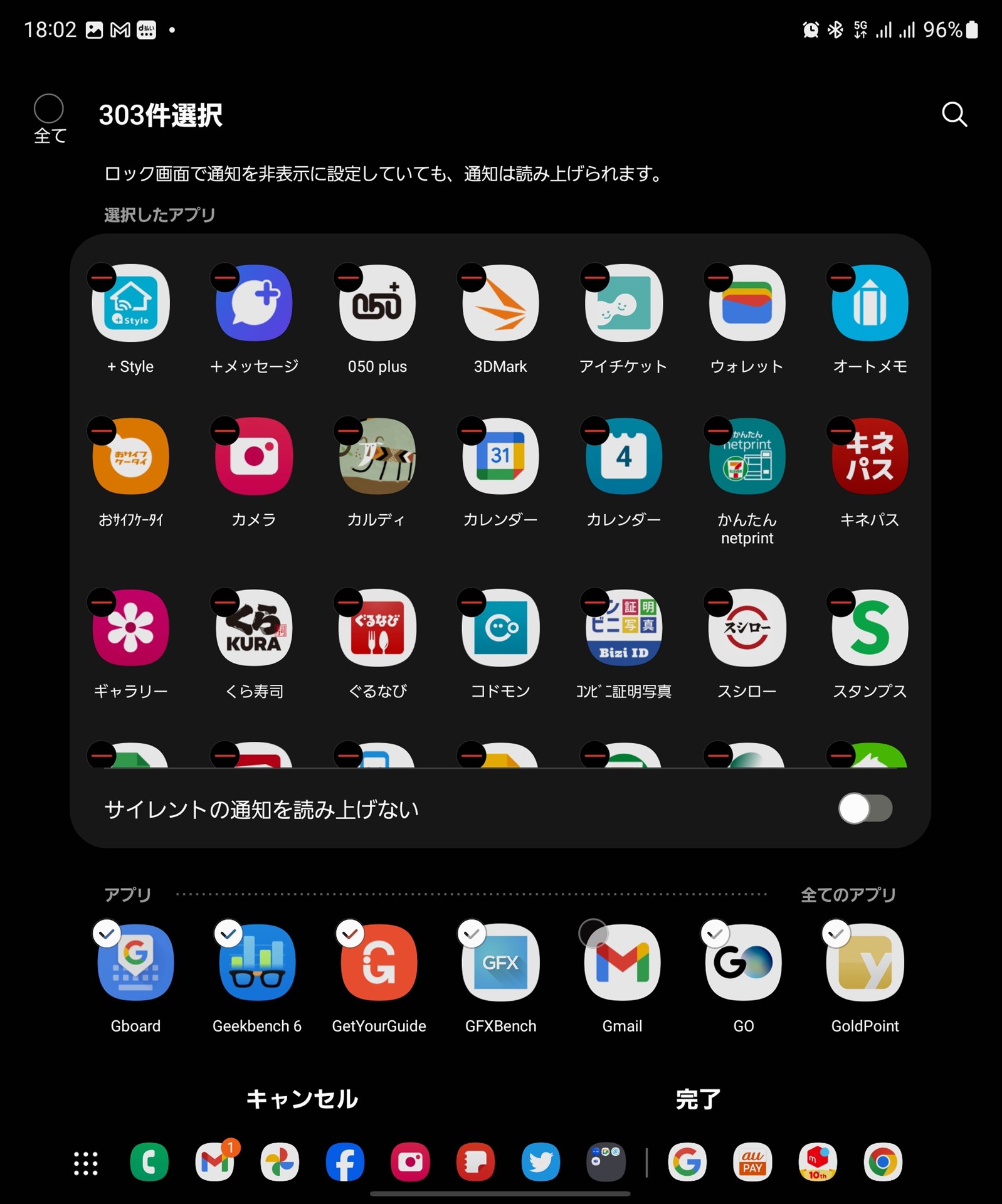 読み上げるアプリを選択することが可能。ここでGmailを除外した