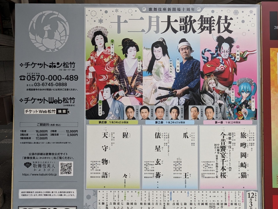 初音ミクも登場、NTTの最新技術てんこ盛り「超歌舞伎」が歌舞伎座で