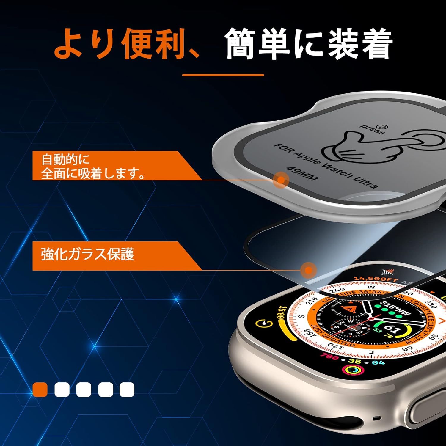 画像はAmazonの製品ページから抜粋。上にあるのがApple Watch Ultra画面サイズの枠で、枠内にはガラスフィルムが収められている。フィルムの粘着剤層を露出させ、Apple Watch Ultra画面に枠をはめ、軽く押せば貼ることができる。もちろん事前にApple Watch Ultra画面表面を拭くなどの処理が必要。