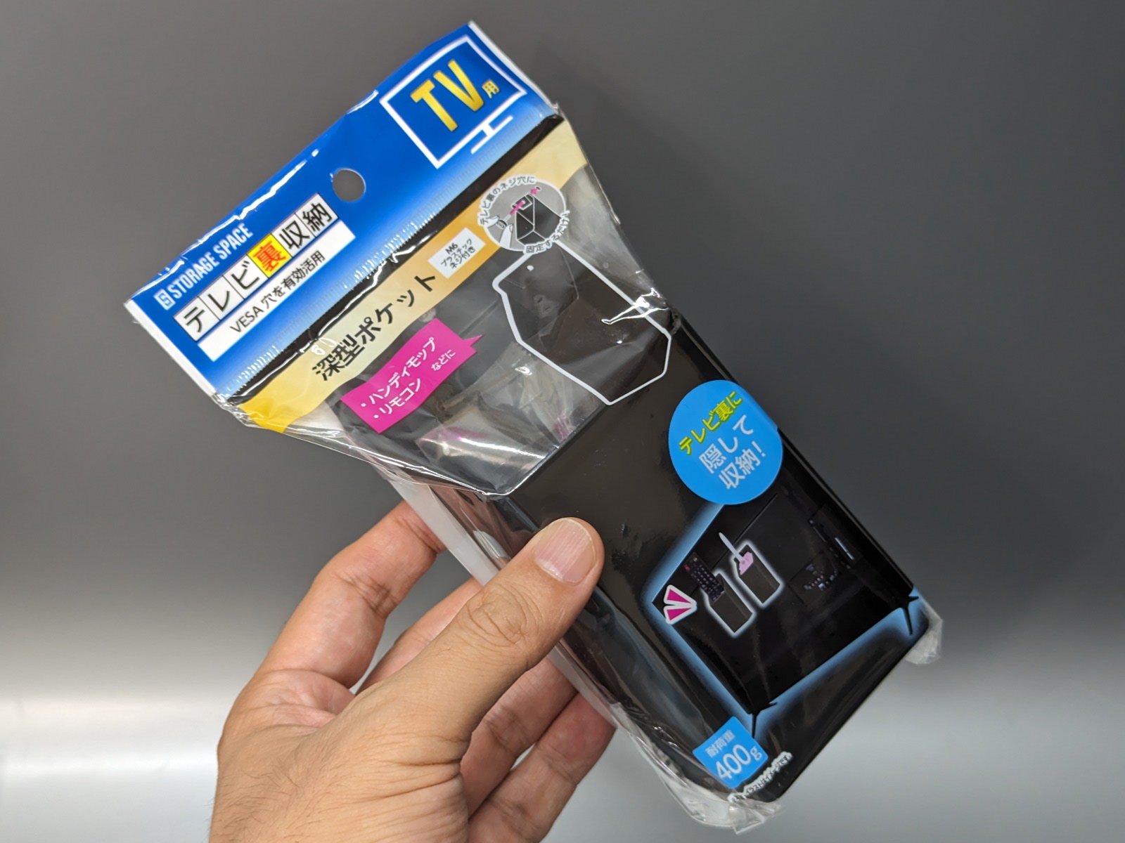今回購入したのは「深型ポケット」テレビのリモコンや掃除用モップを入れることを想定した製品だ