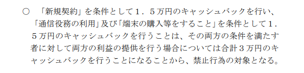 ガイドラインの38ページには、NUROモバイルのキャンペーンに近い例が掲載されている