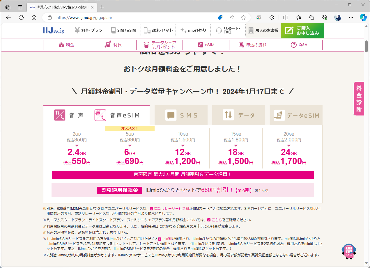 IIJmioの料金。大手キャリアに比べ、通信料が安いこともあり、端末割引の原資は捻出しづらい