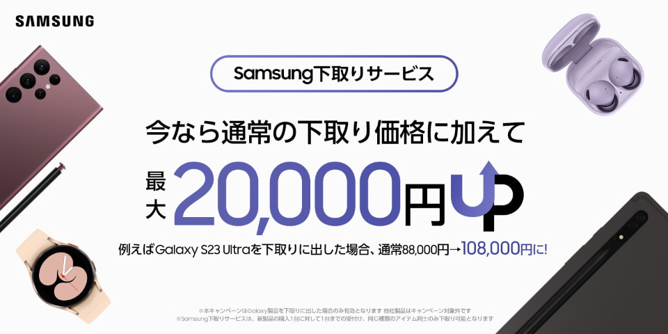 サムスン「Galaxy Z Flip5（512GB）/Fold5（1TB）」SIMフリー