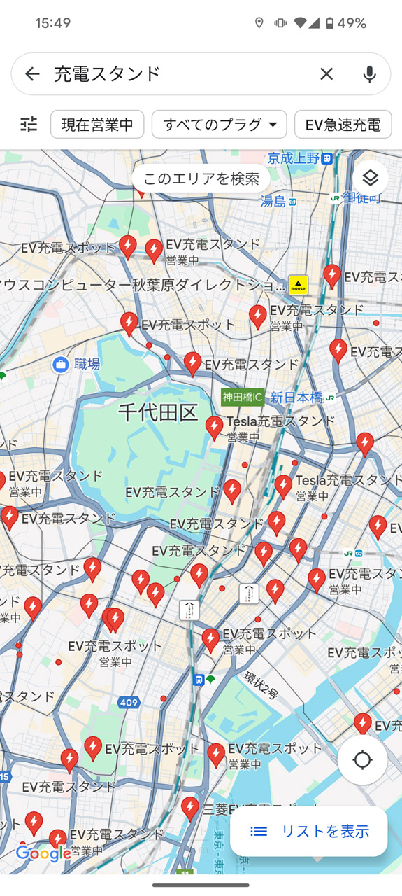 充電スタンドの場所にピンが表示される