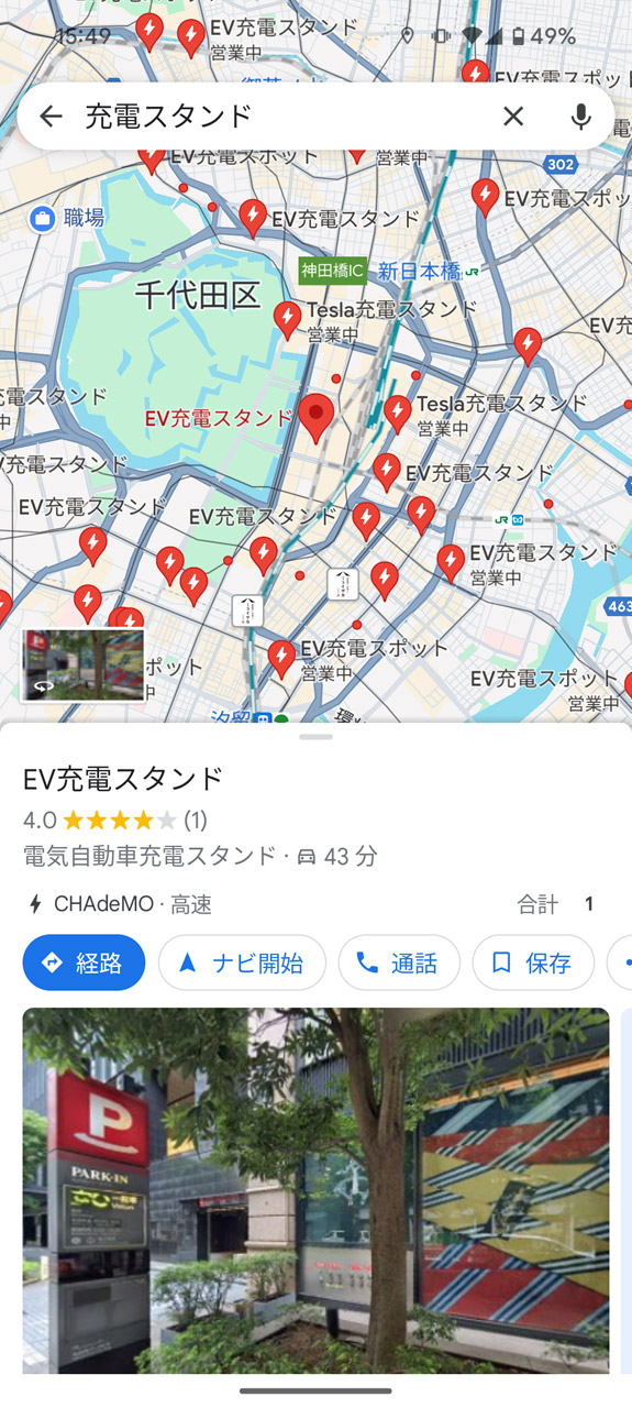 対応する充電方式などの確認が可能