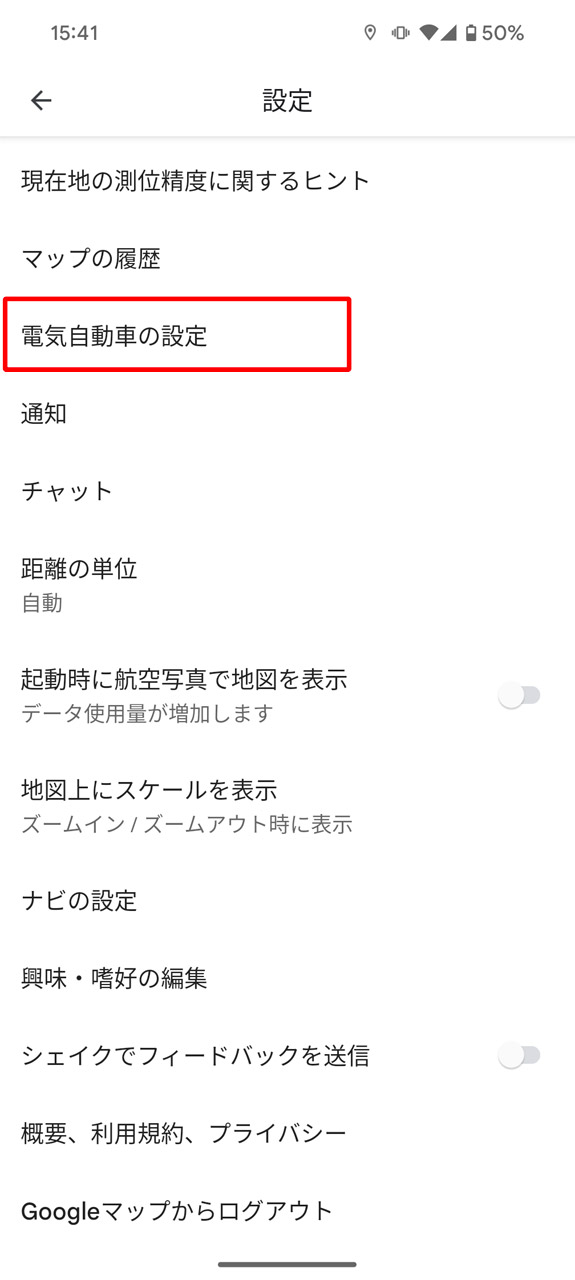 「電気自動車の設定」をタップ