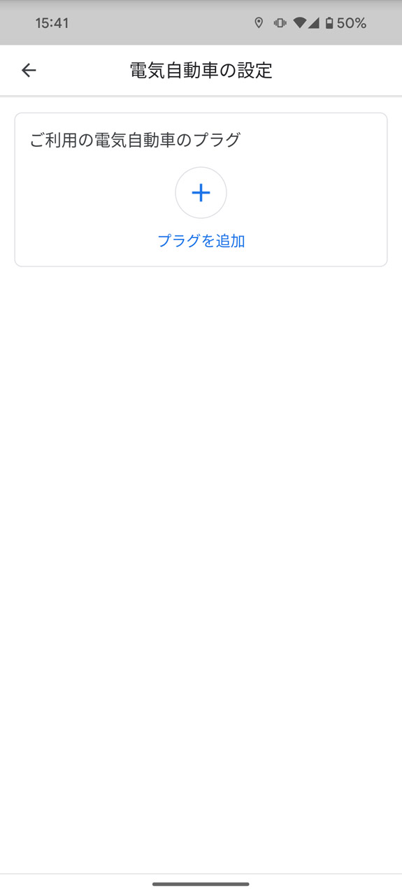 「プラグを追加」をタップ
