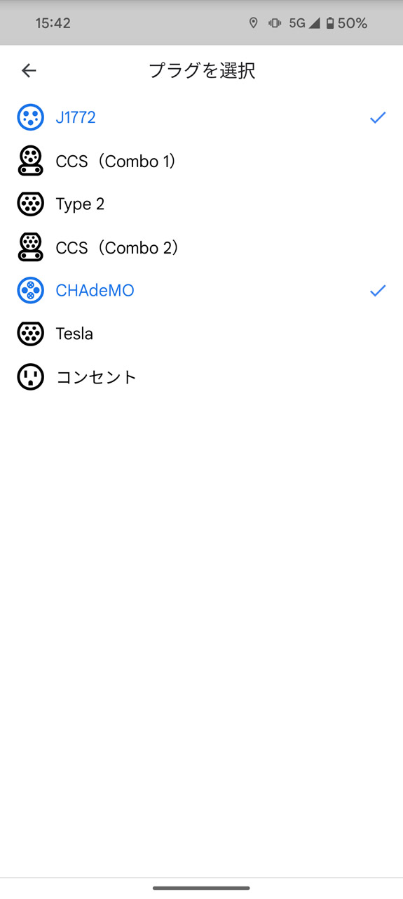 自分のクルマの充電方式を選択する