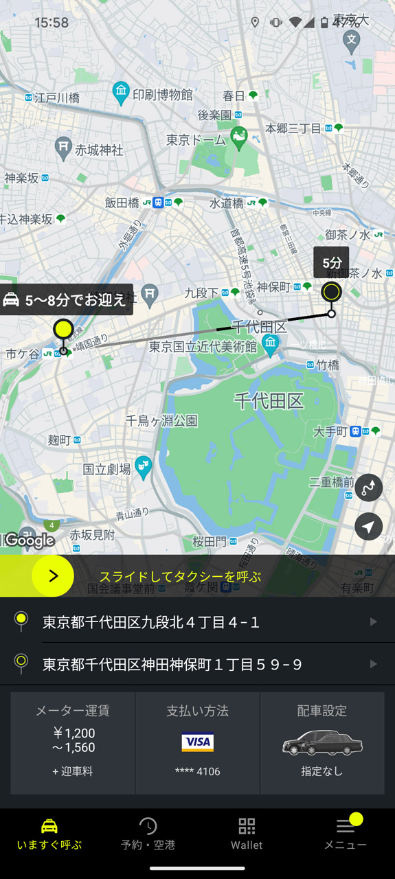 「アプリを開く」ボタンでタクシー配車アプリを起動すると、出発地と目的地が自動設定される